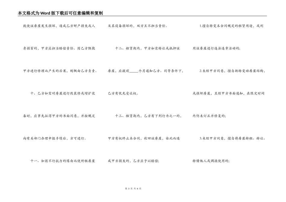 2022杭州市房屋租赁合同_第3页