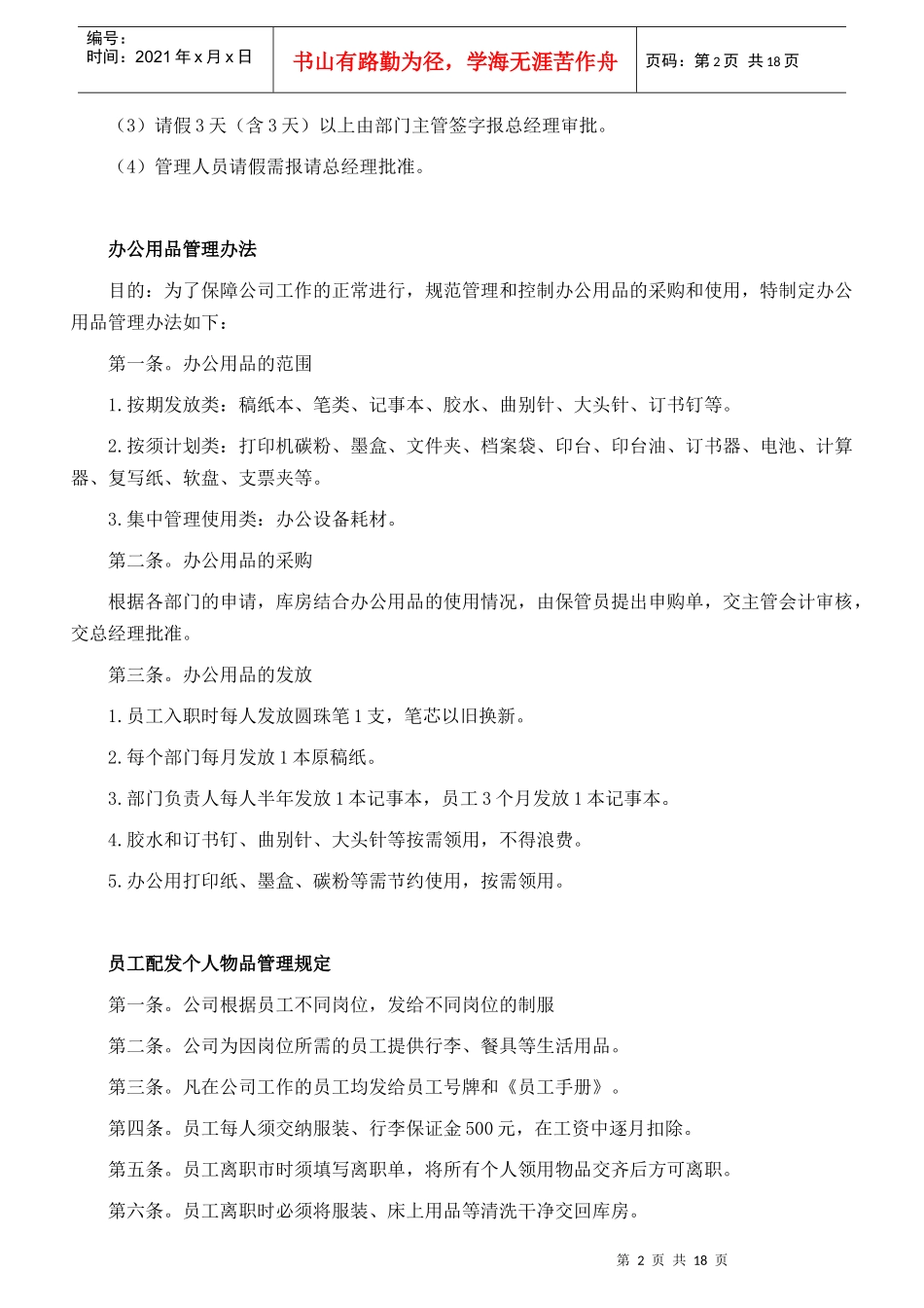 【人力资源】餐厅酒店员工管理制度_第2页