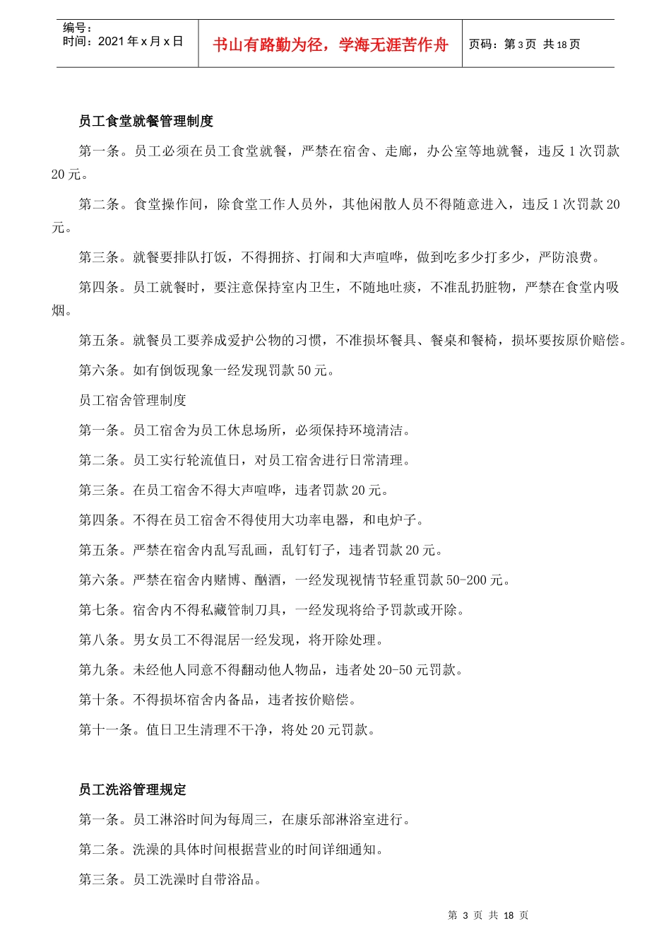 【人力资源】餐厅酒店员工管理制度_第3页