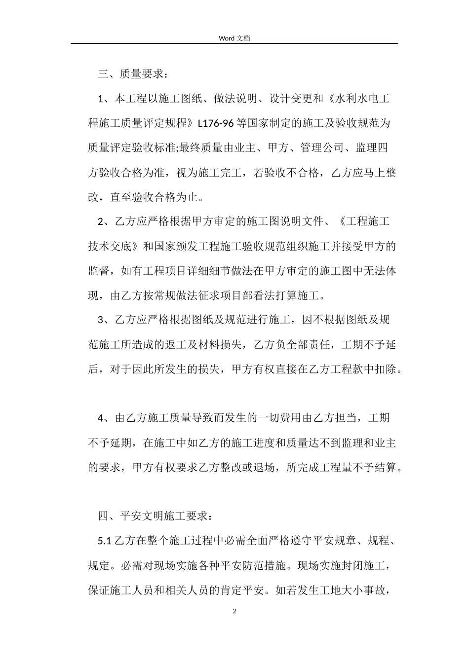 劳务清包合同_第2页