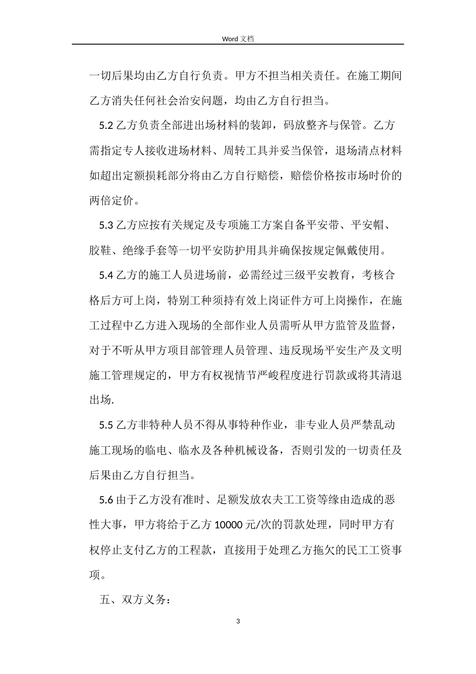 劳务清包合同_第3页