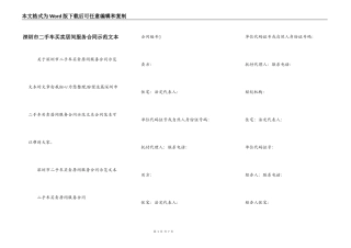 深圳市二手车买卖居间服务合同示范文本