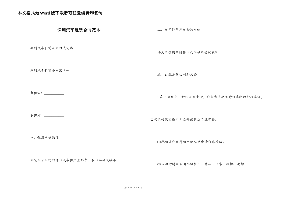 深圳汽车租赁合同范本_第1页