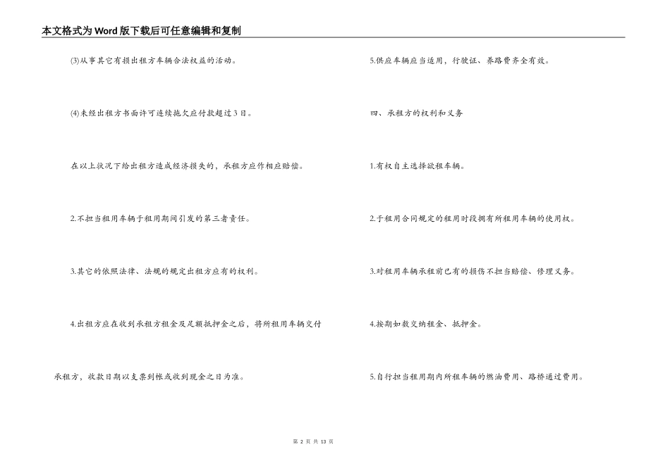 深圳汽车租赁合同范本_第2页