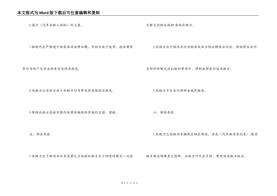深圳汽车租赁合同范本_第3页