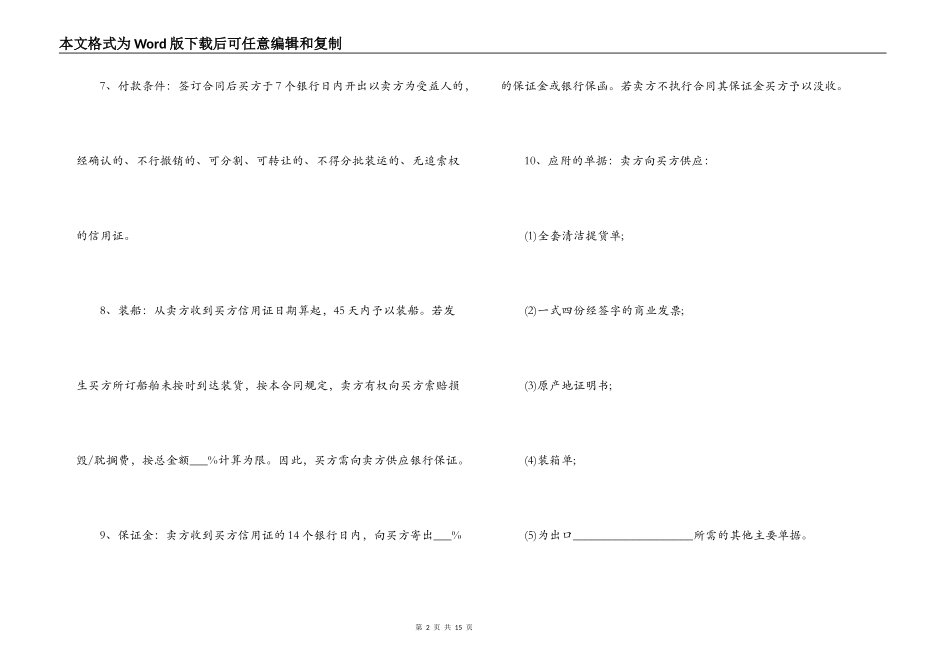 简单进出口贸易合同协议书_第2页