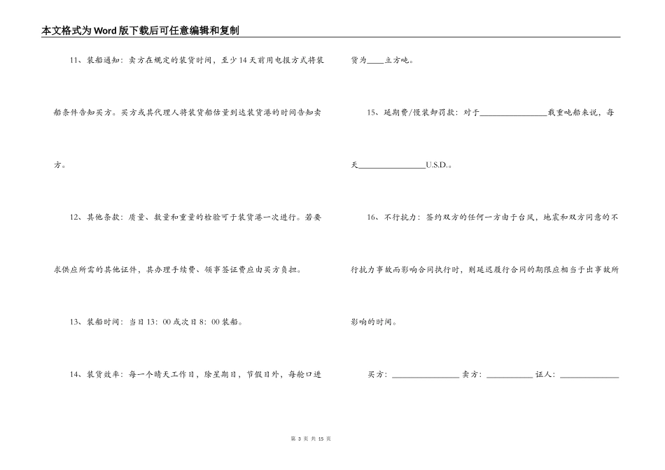 简单进出口贸易合同协议书_第3页