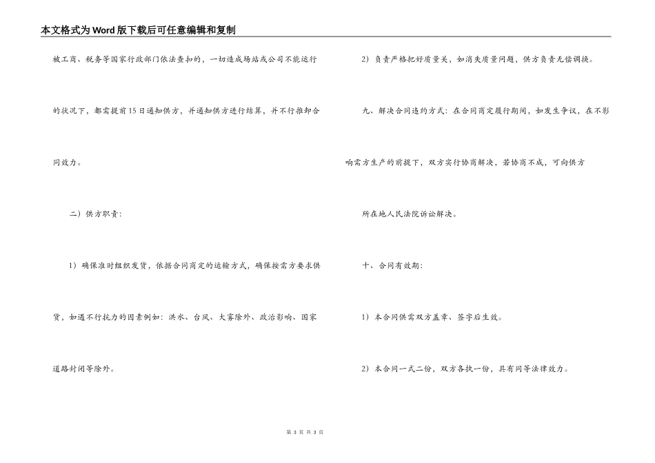 2022年润滑油购销合同范本_第3页