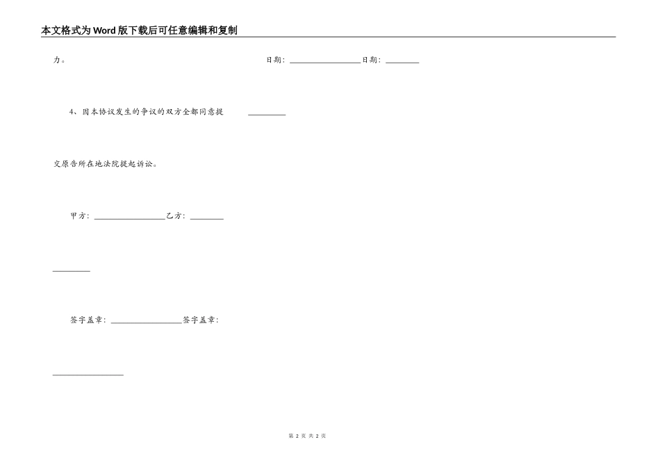 施工合同延期证明模板_第2页