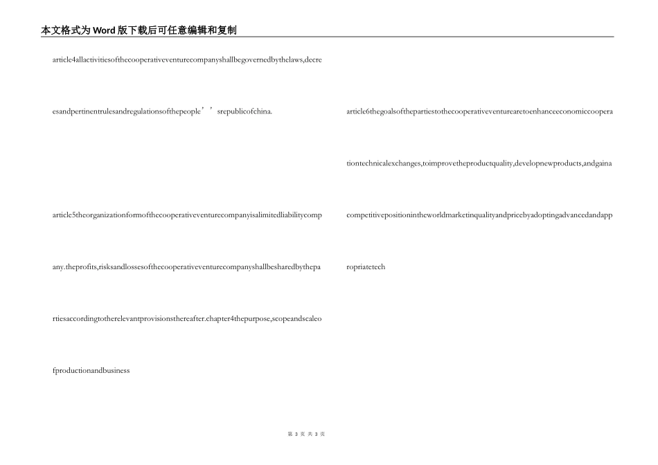 中外合作经营合同_第3页