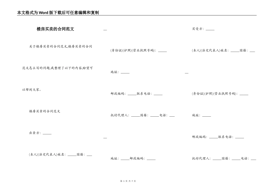 楼房买卖的合同范文_第1页
