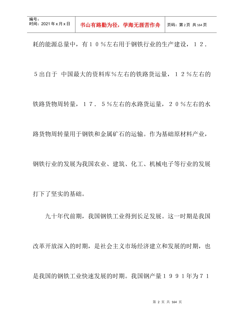 【钢铁行业历史回顾—青岛钢铁案例分析】_第2页
