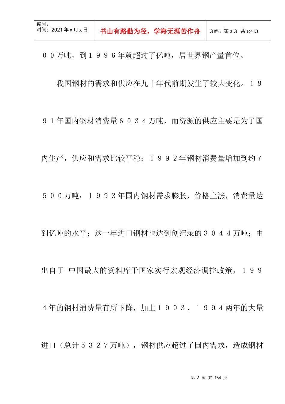 【钢铁行业历史回顾—青岛钢铁案例分析】_第3页