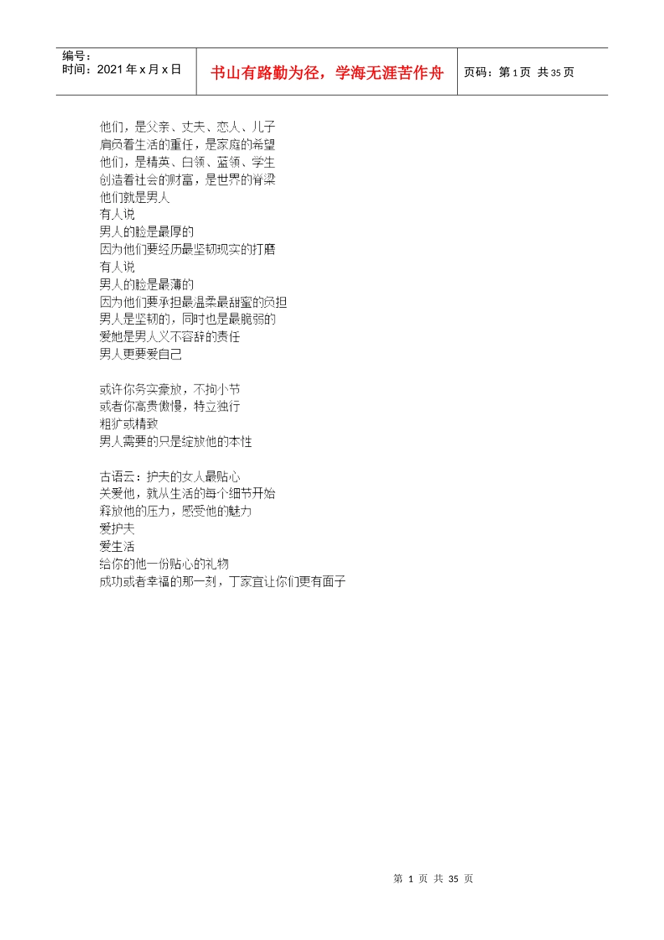 丁家宜男士系列推广策划案_第1页