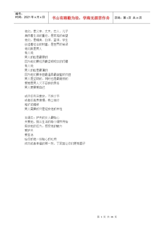 丁家宜男士系列推广策划案