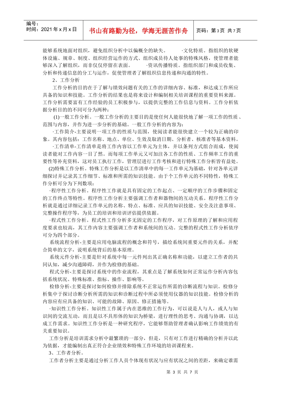 【服务管理】培训需求分析与年度培训规划_第3页