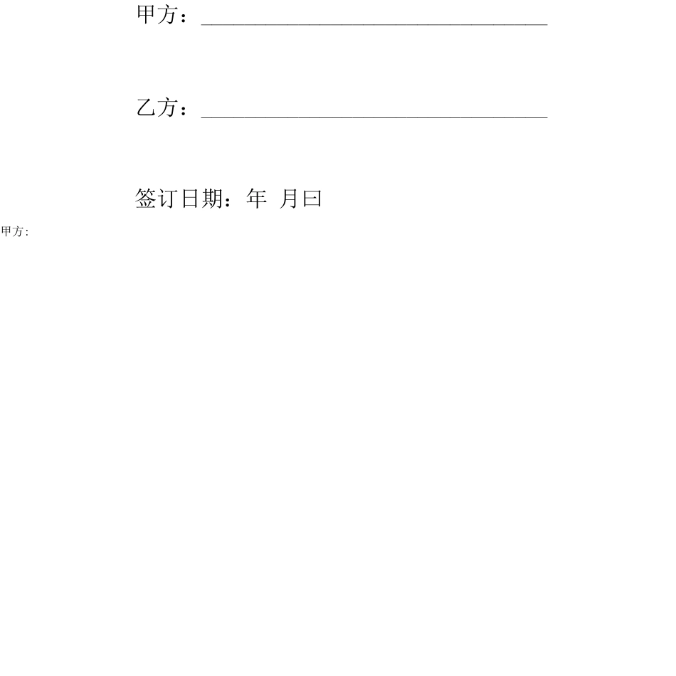 矿山生态环境恢复治理合同协议书范本_第3页