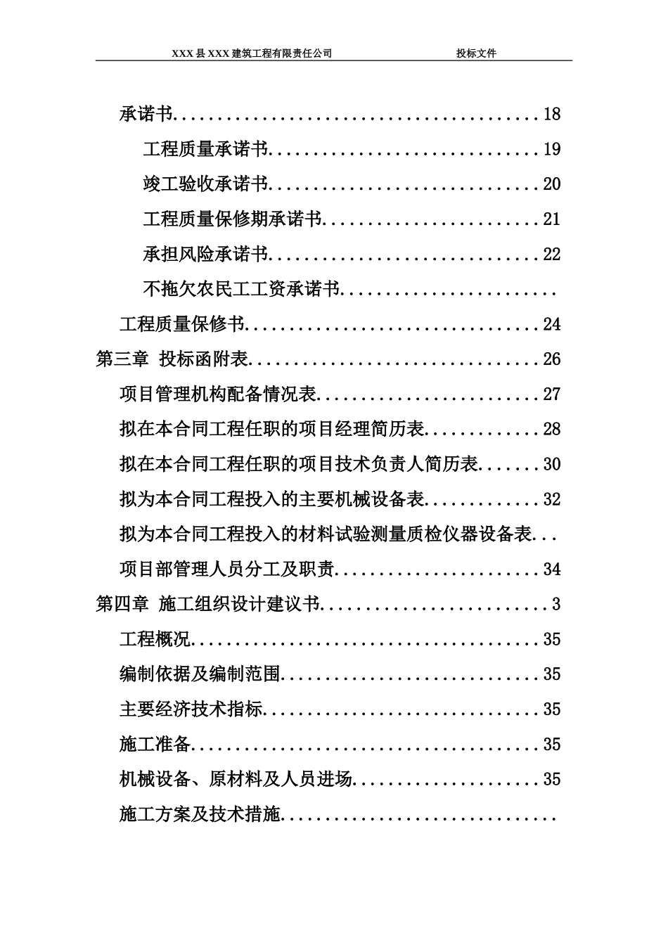 一份完整的投标书(DOC75页)_第2页