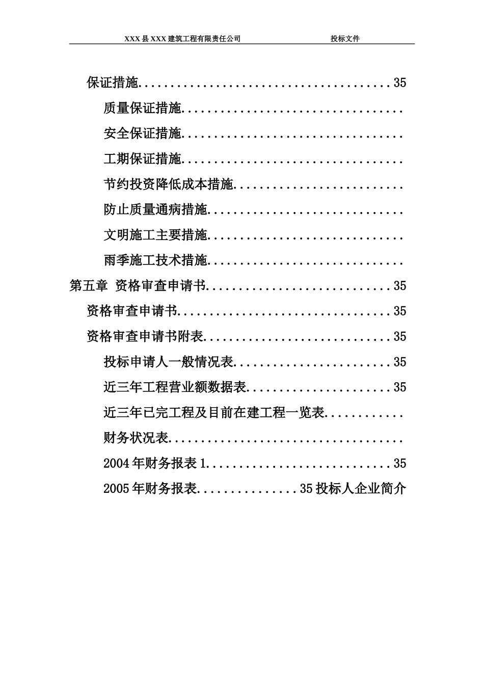 一份完整的投标书(DOC75页)_第3页