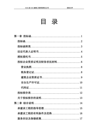 一份完整的投标书(DOC75页)