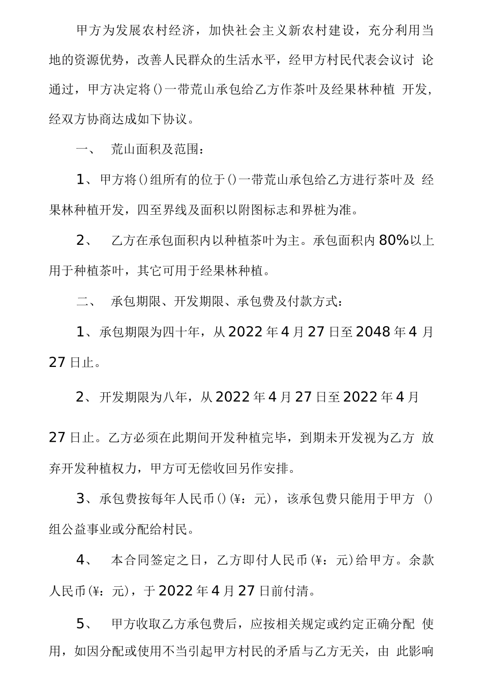 山地种植合同_第2页