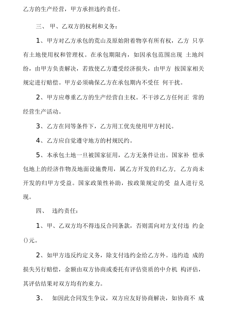 山地种植合同_第3页