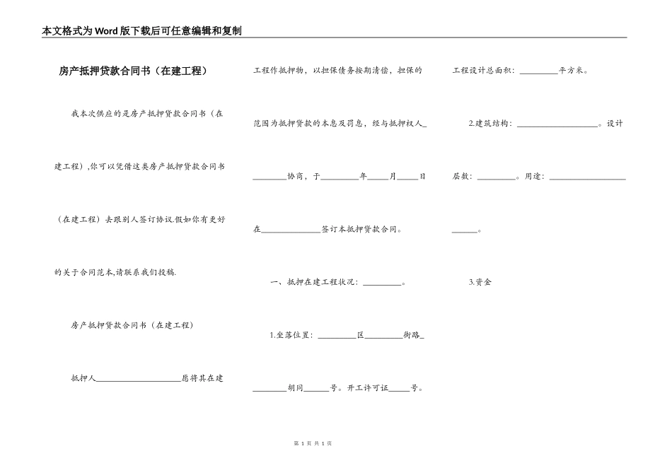 房产抵押贷款合同书_第1页