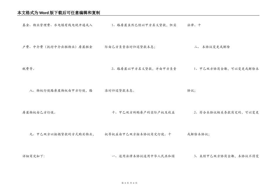 标准版小产权房购房合同样本_第3页