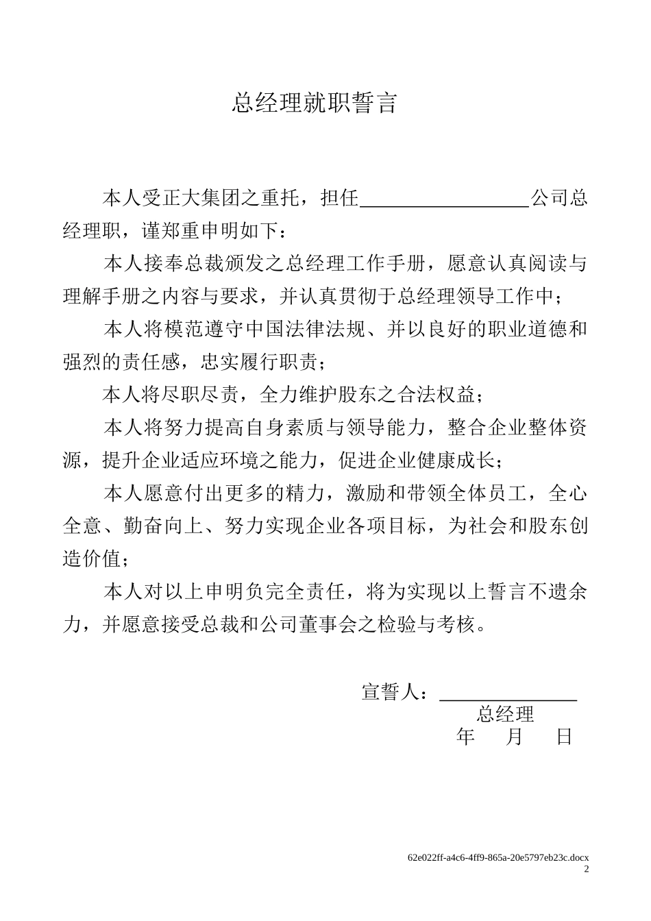 【企业管理】总经理工作手册_第2页