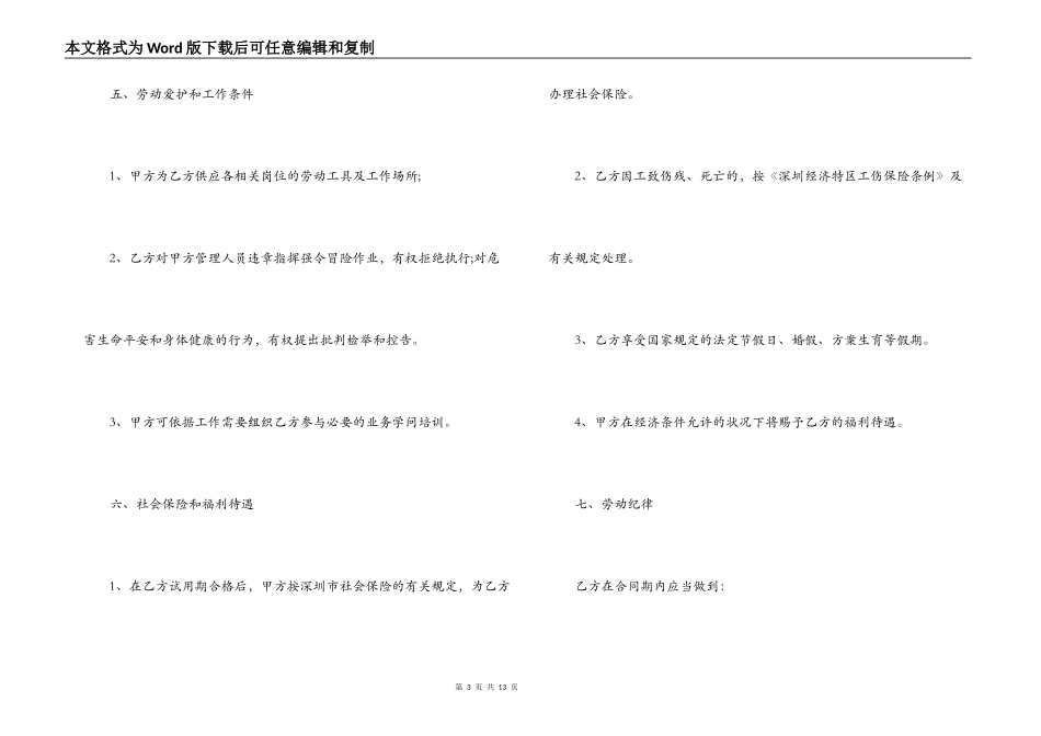 保洁员劳务合同范本3篇_第3页