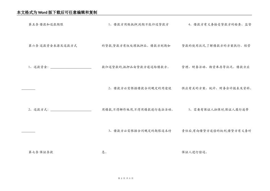 民间担保借贷合同书_第2页
