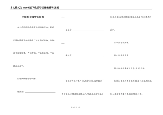民间担保借贷合同书