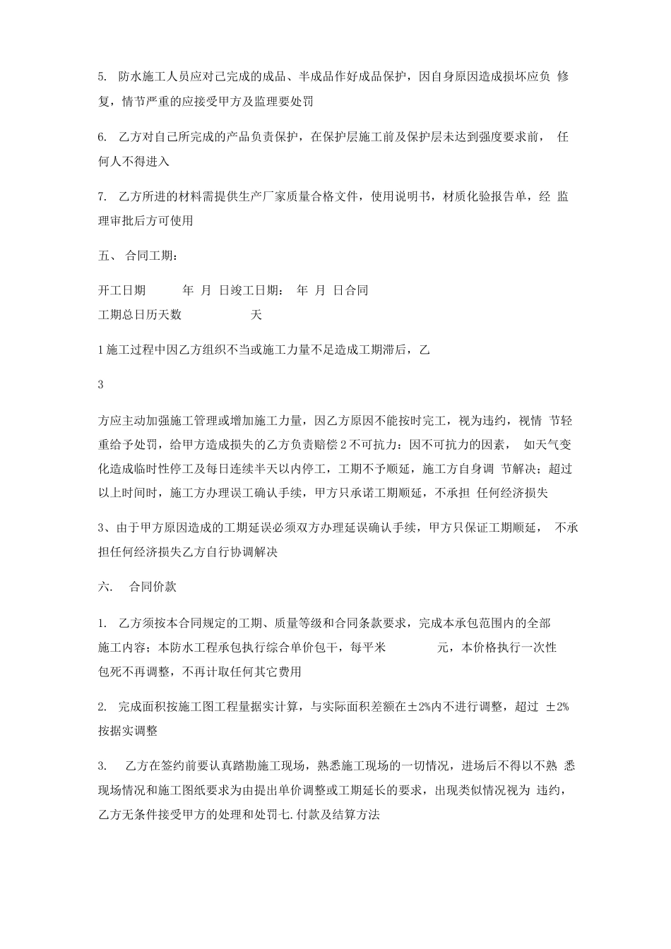 卫生间聚乙烯丙纶防水施工承包合同_第3页