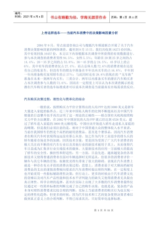 上帝这样选车当前汽车消费中的决策影响因素分析(1)