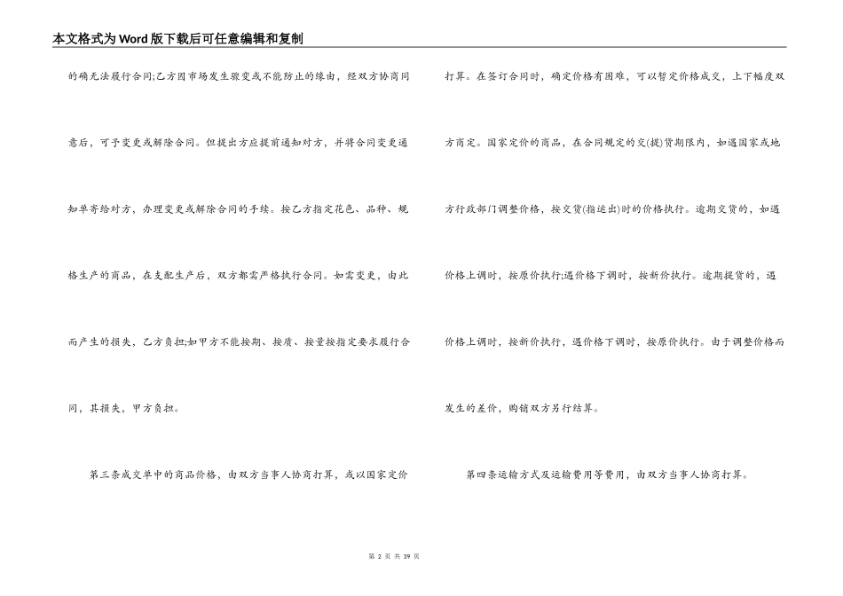 商品购销合同简单版范本_第2页