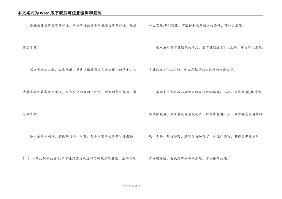 商品购销合同简单版范本_第3页