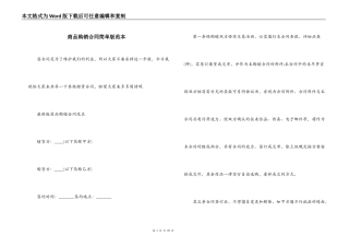商品购销合同简单版范本