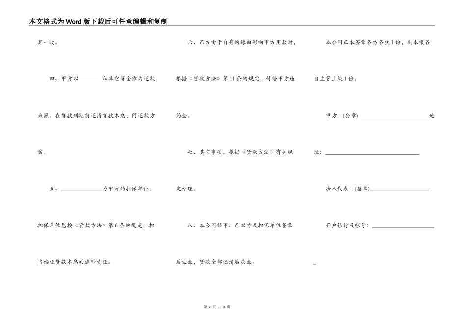 土地开发商品房借款合同范本_第2页