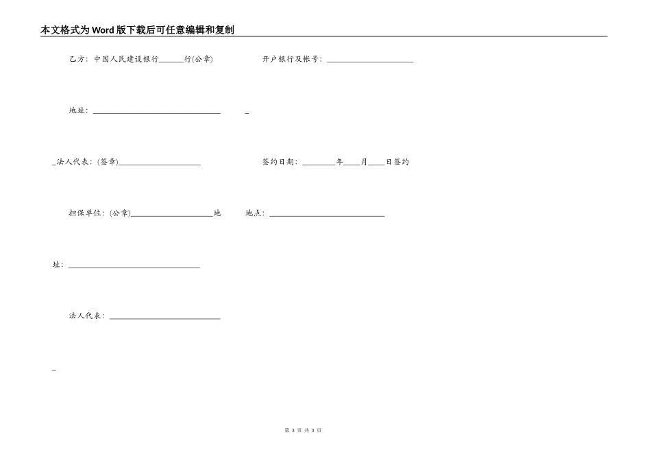 土地开发商品房借款合同范本_第3页