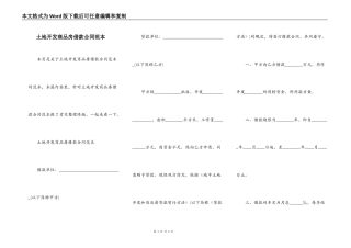 土地开发商品房借款合同范本