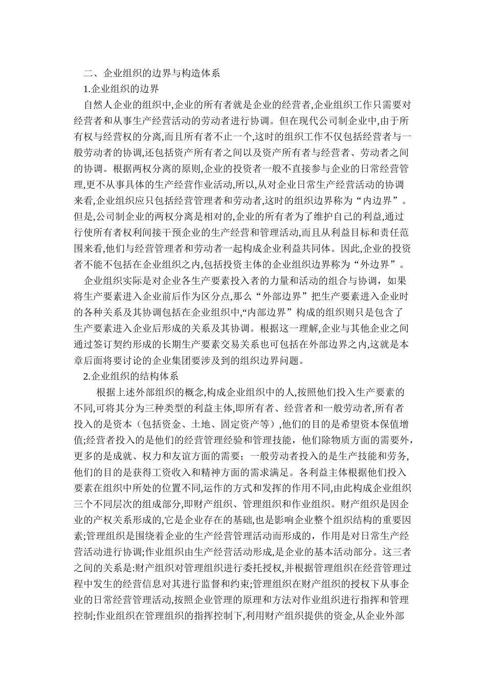 【职业经理人全套】第五章企业组织设计与组织再造_第2页