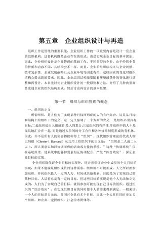 【职业经理人全套】第五章企业组织设计与组织再造