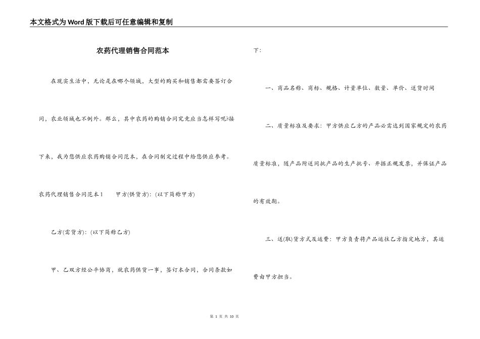 农药代理销售合同范本_第1页