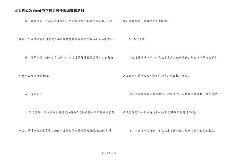 农药代理销售合同范本_第2页