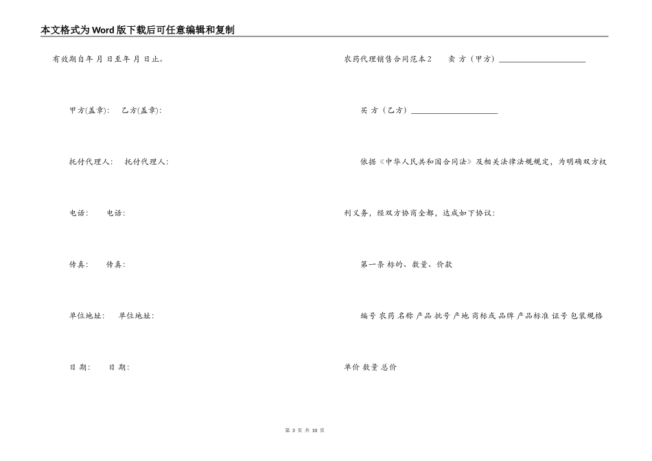 农药代理销售合同范本_第3页