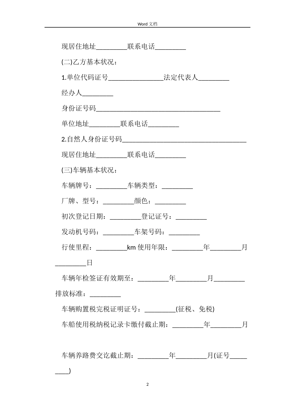 2022年二手车买卖合同范本_第2页