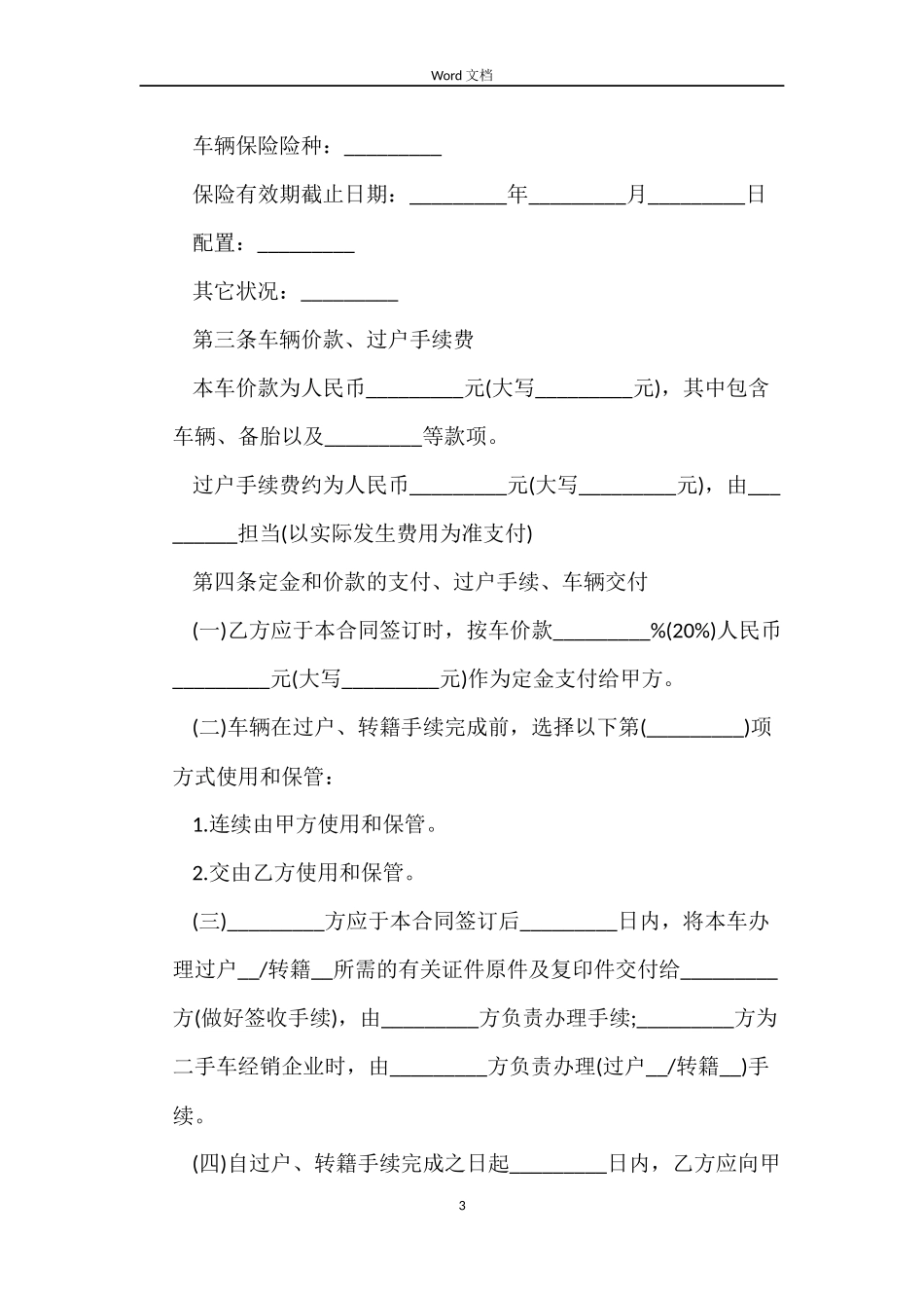 2022年二手车买卖合同范本_第3页