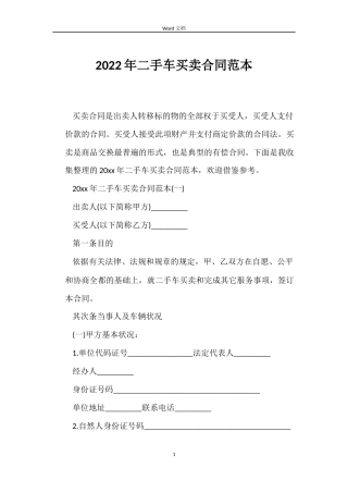 2022年二手车买卖合同范本