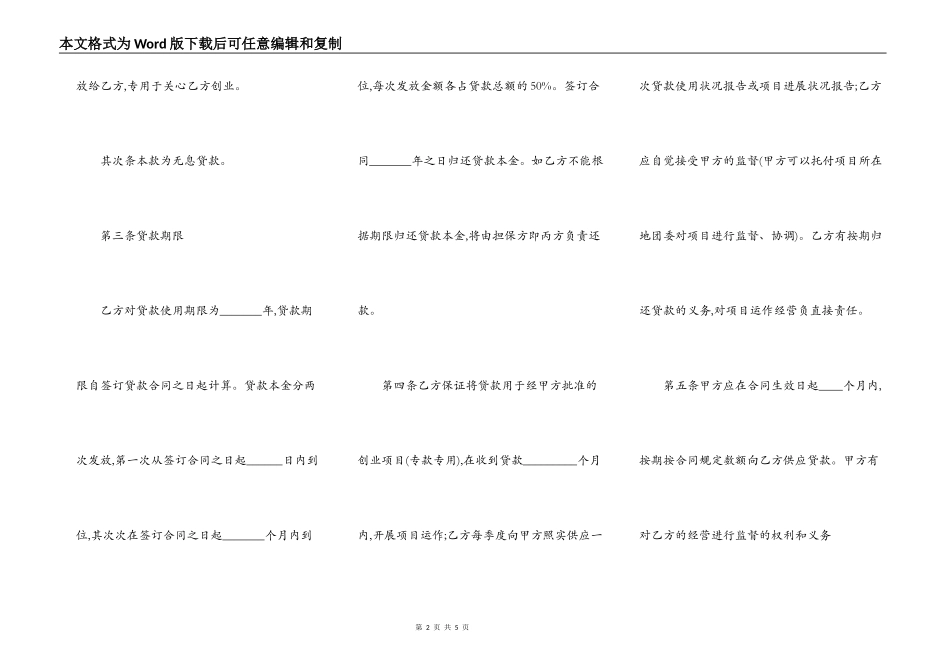 小额贷款担保合同格式_第2页