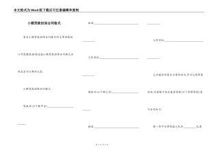 小额贷款担保合同格式